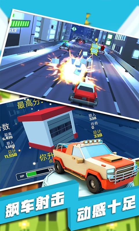 飙车射击截图(4)