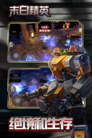末日精英安卓版截图(1)