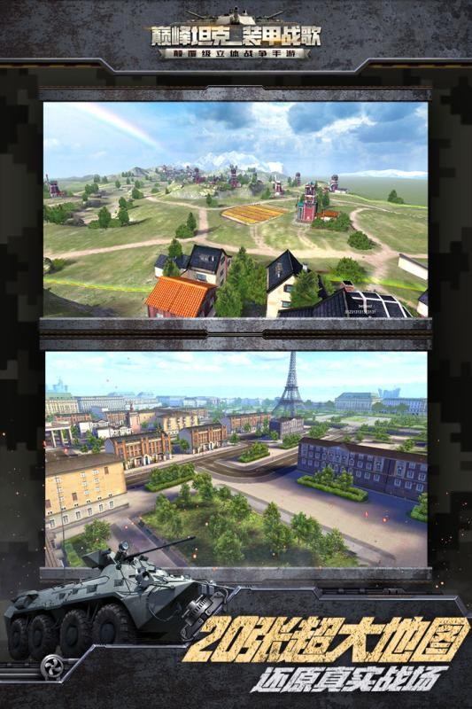 巅峰坦克截图(2)