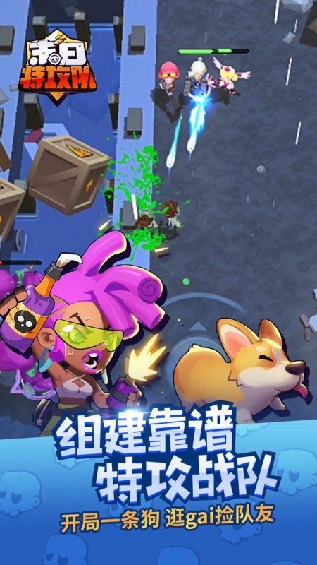 末日特攻队截图(4)