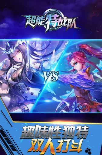 超能特战队手游截图(1)