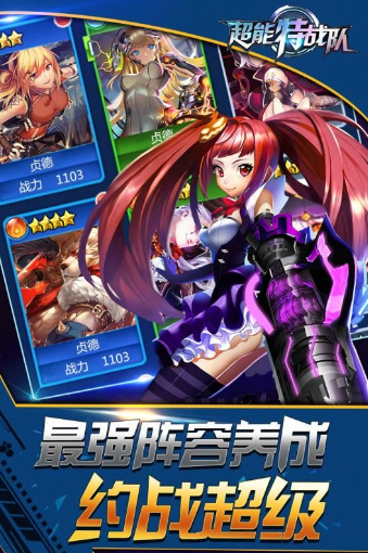 超能特战队手游截图(4)