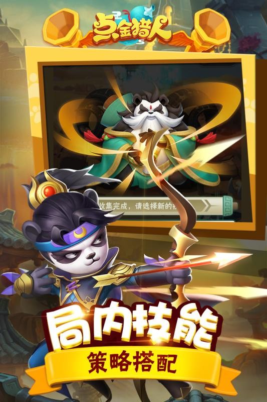 点金猎人截图(3)