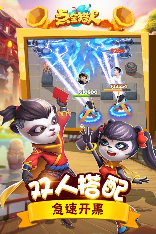 点金猎人截图(2)