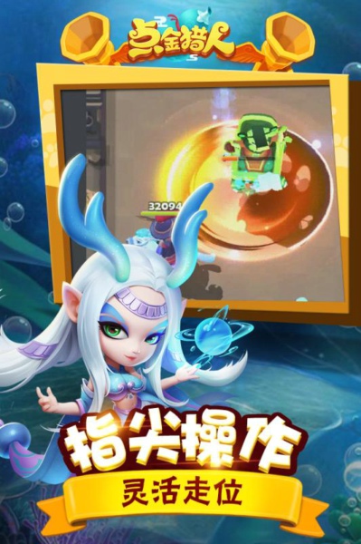 点金猎人截图(4)