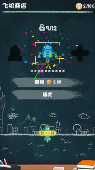 粉笔射击截图(1)