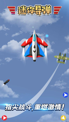 迷你导弹截图(3)