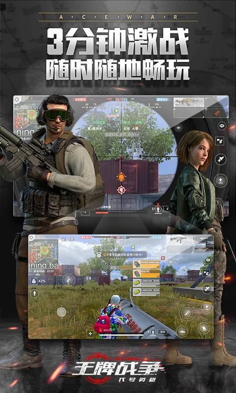 王牌战争安卓截图(2)
