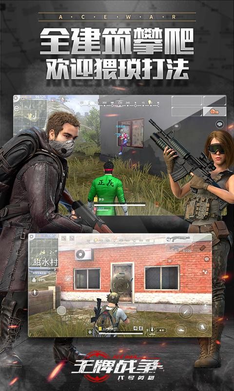 王牌战争安卓截图(1)