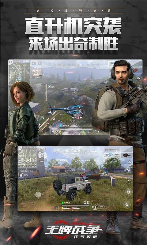 王牌战争安卓截图(4)