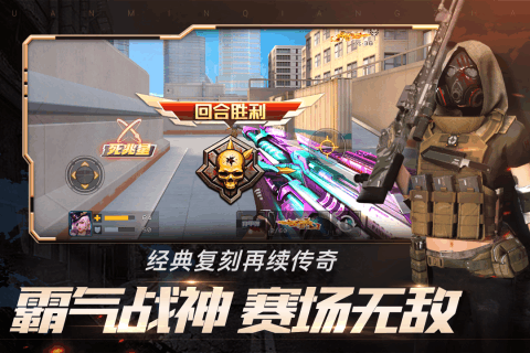 全民枪战2安卓版截图(1)