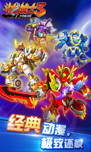 斗龙战士3之终极决战截图(1)