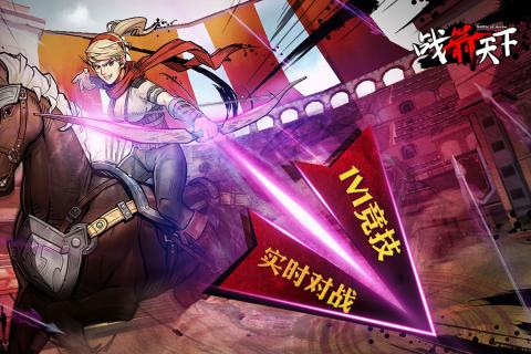 战箭天下安卓版截图(4)