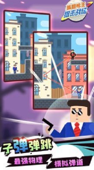 孤胆枪王截图(1)