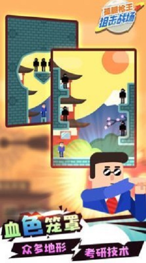 孤胆枪王截图(3)