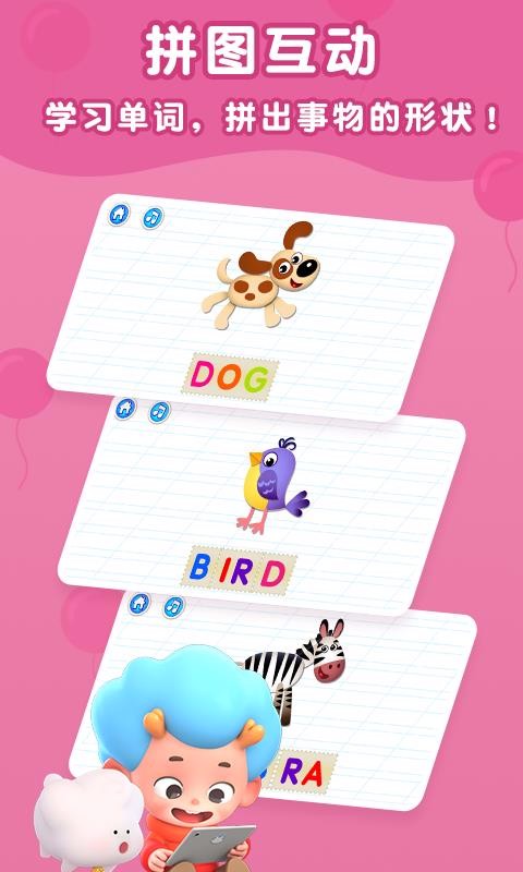 字母启蒙地截图(1)