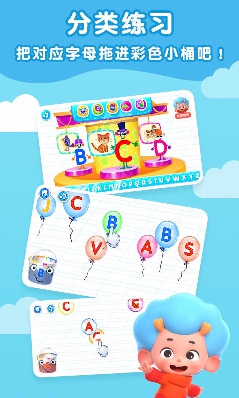 字母启蒙地截图(4)