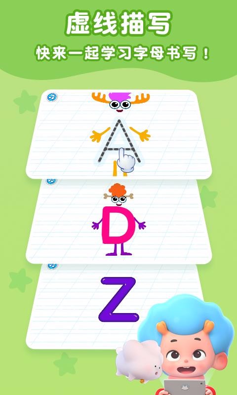 字母启蒙地截图(3)