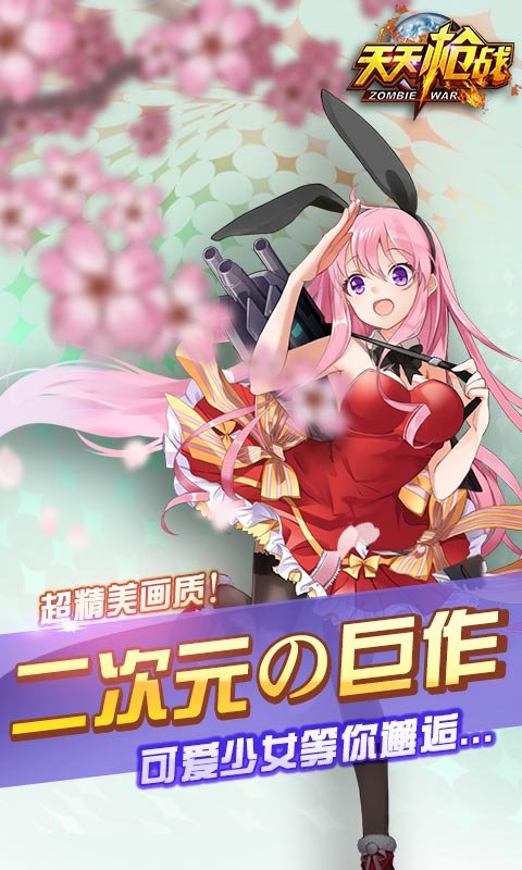 天天枪战腾讯qq登录版手游截图(1)