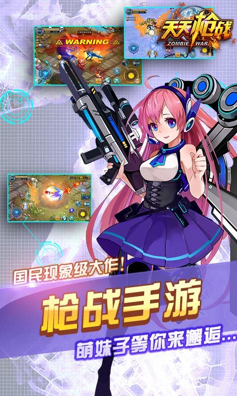 天天枪战腾讯qq登录版手游截图(3)