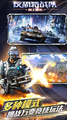 反恐特战队之卷土重来安卓版1.1.4截图(2)