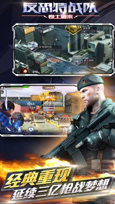 反恐特战队之卷土重来安卓版1.1.4截图(3)