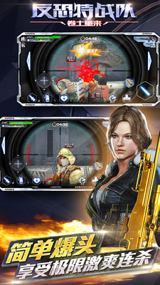 反恐特战队之卷土重来安卓版1.1.4截图(4)