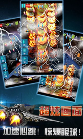 雷霆战机X截图(4)