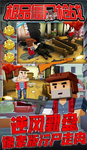 极品僵尸枪战截图(3)