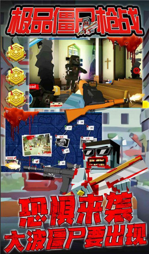极品僵尸枪战截图(4)