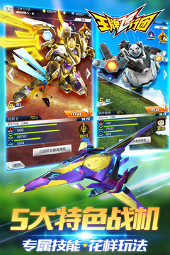 腾讯王牌飞行团最新版截图(1)