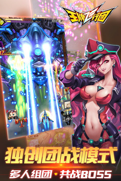 腾讯王牌飞行团最新版截图(3)