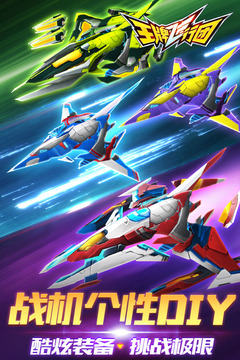 腾讯王牌飞行团最新版截图(4)