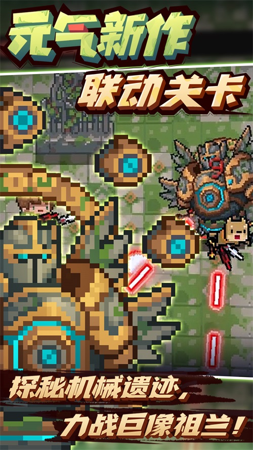 元气骑士汉化修改版截图(5)