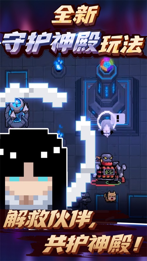 元气骑士汉化修改版截图(4)