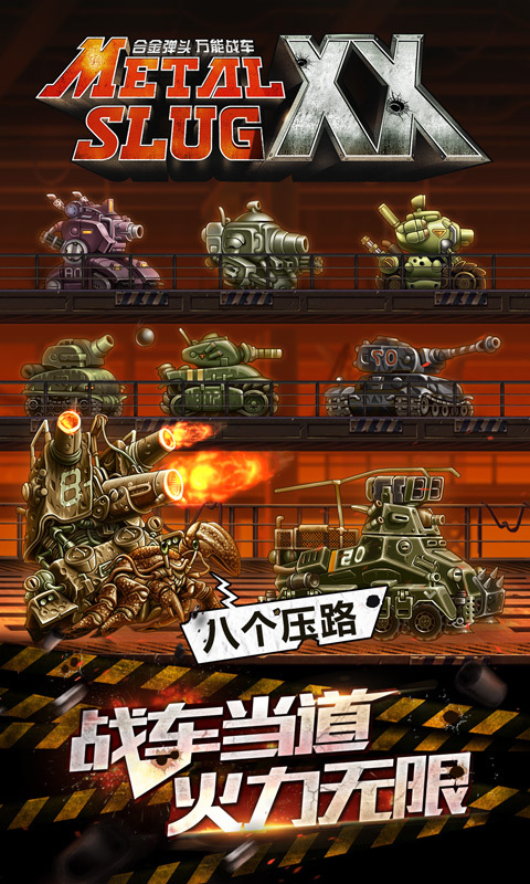 合金弹头OL安卓版截图(3)