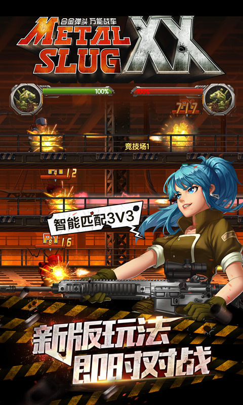 合金弹头OL安卓版截图(2)
