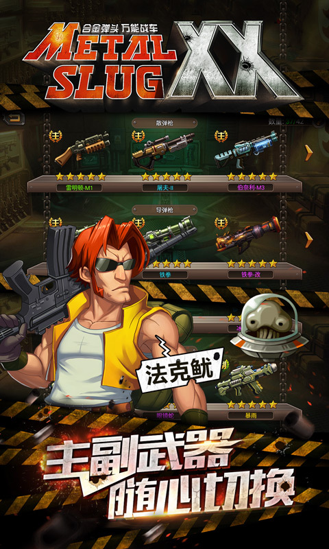 合金弹头OL安卓版截图(4)