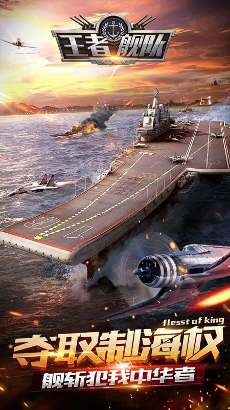 王者舰队手游截图(3)