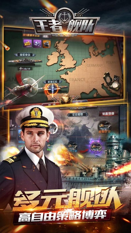 王者舰队手游截图(2)