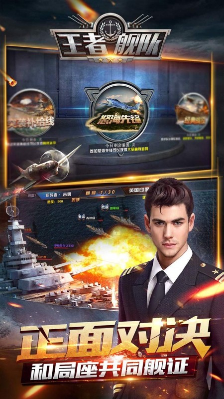 王者舰队手游截图(4)