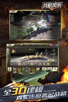 战机风暴内购修改安卓版截图(4)