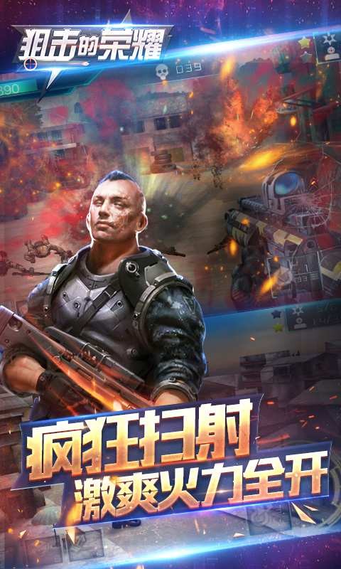 狙击的荣耀安卓版截图(2)