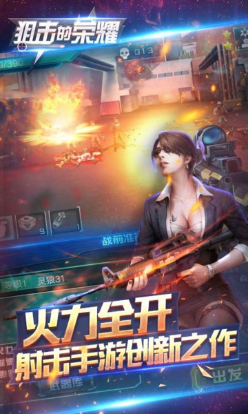 狙击的荣耀安卓版截图(1)