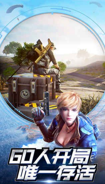 生存法则大逃杀截图(4)