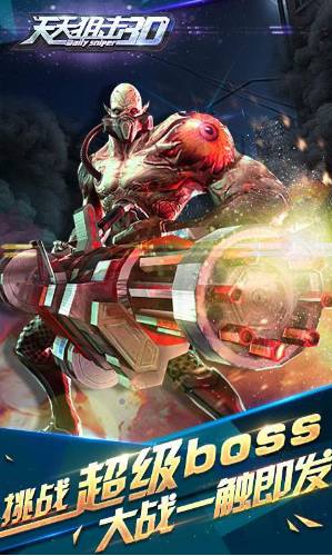 天天狙击3D无限金币内购修改版截图(2)