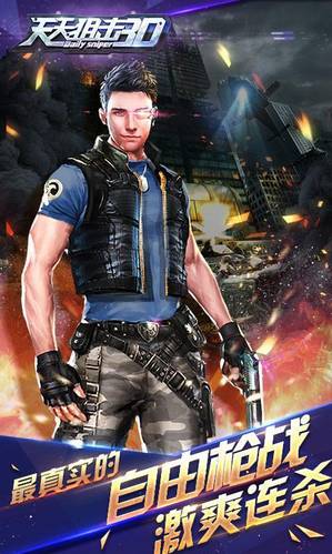 天天狙击3D无限金币内购修改版截图(3)