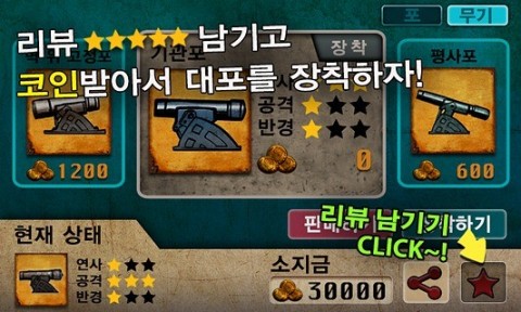 进击的巨人：防御截图(4)