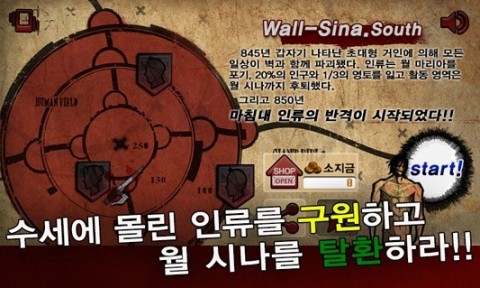 进击的巨人：防御截图(2)