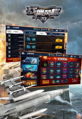 战鹰荣耀3D截图(2)